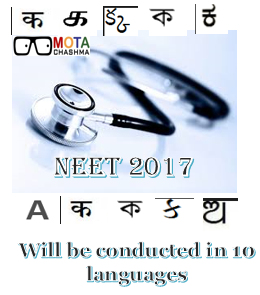 NEET 2017 will  conducted in 10 languages