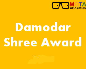 Damodar Shree Award- Damodar Shree Essay Writing Competition